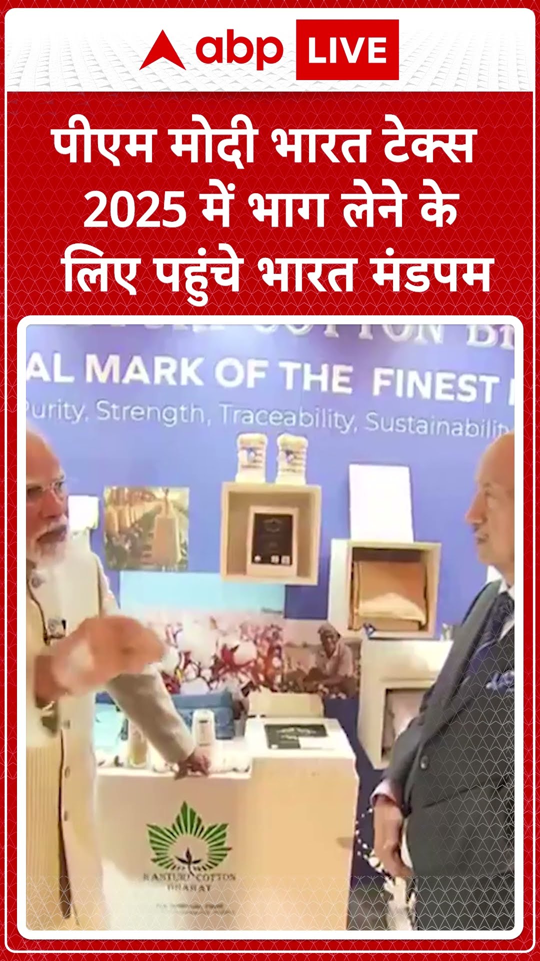 Bharat Tex 2025: PM Modi दिल्ली में चल रहे भारत टेक्स 2025 में हुए शामिल | ABP LIVE | SHORTS