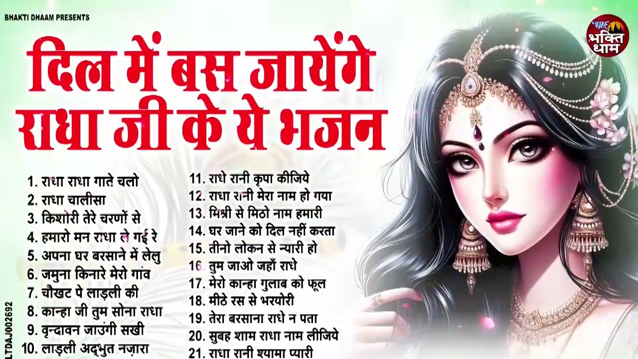 राधा रानी के सुंदर से भी सुंदर भजन !! Radha rani bhajan !! Radha special bhajan 2025 bhajan