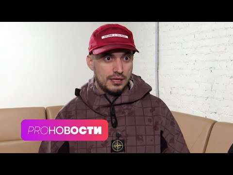 Видео: Пашу Техника ОГРАБИЛИ! Бывшая солистка CREAM SODA выпустила альбом | PRO-Новости