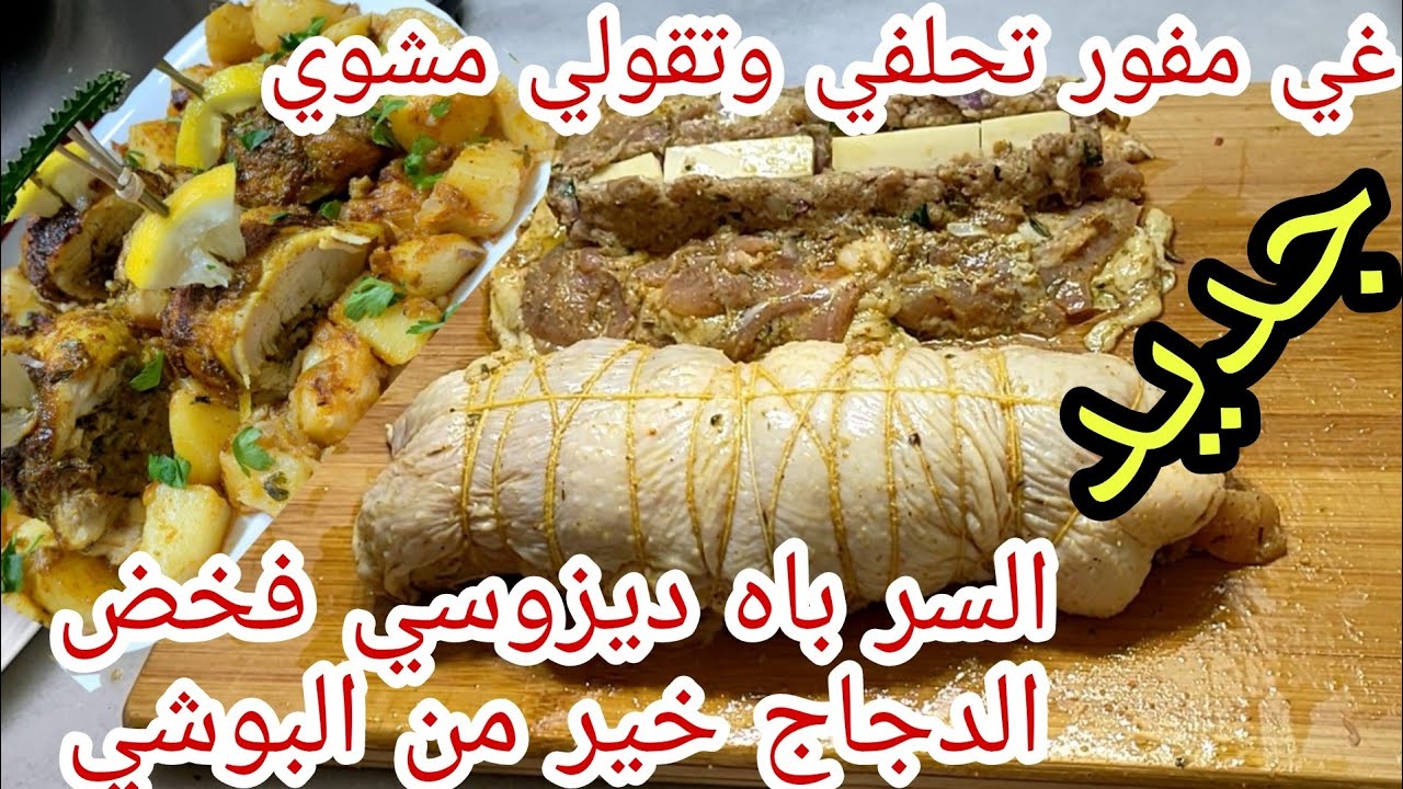 اسمح لي عمي البوشي رزق الله ممدود💥حضريهم وحدك وخير منه😜وخبيهم لرمضان🌛مابقى حال هدا وقتهم👌🏻