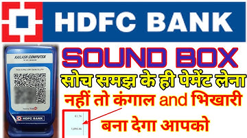 HDFC Bank sound box/HDFC sound box monthly charge/HDFC Bank upi recovery charge/एचडीएफसी बैंक यूपीआई