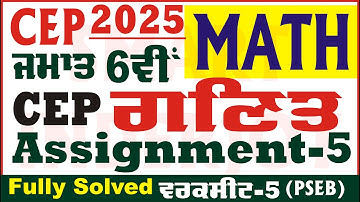 6th Class Math CEP Assignment 5 Solution Math Class 6th Math Worksheet 5 CEP 2025  @smartinderjot
