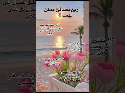 انشاءالله فادكم حبايبي💞✨🌷 #أهمية_العلم #اكسبلور #اهميه