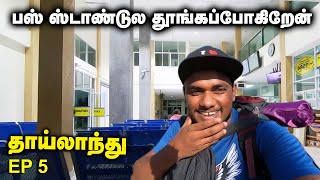 Thrilling Night in Thailand 🇹🇭 Bus Stand | EP 5 Tamil Travel Vlog