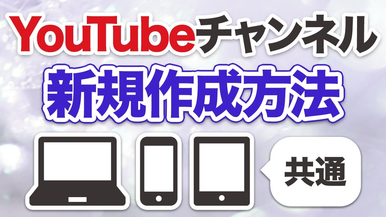 Youtube チャンネルの削除方法 スマホ タブレット Pc共通 Youtube