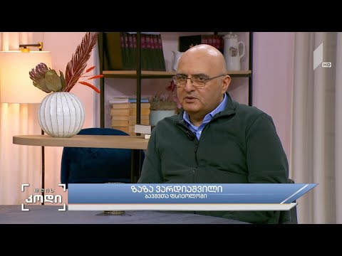 #დღისკოდი რა კვალს ტოვებს ომი ბავშვის ფსიქიკაზე - სტუმარი: ზაზა ვარდიაშვილი - ბავშვთა ფსიქოლოგი