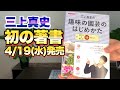 初の著書となる園芸本を出版いたします！