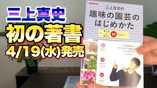 初の著書となる園芸本を出版いたします！