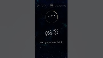 الذي خلقني فهو يهدين - القارئ الصغير عمر علي - ثواني l مترجم للغة الإنجليزية