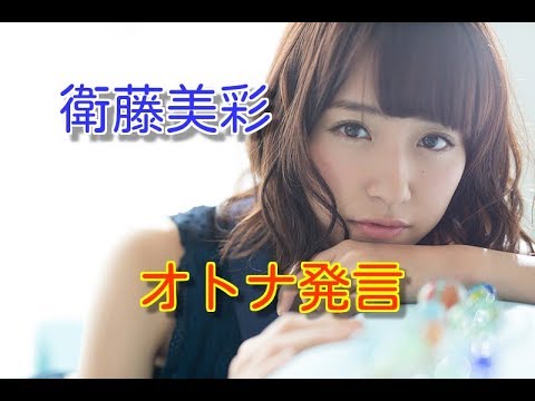 乃木坂46衛藤美彩が男子中学生に放った“オトナ発言”にファンが歓喜