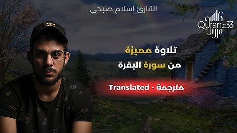 تلاوة خاشعة من سورة البقرة | من الآية 262 إلى نهاية السورة 📖✨