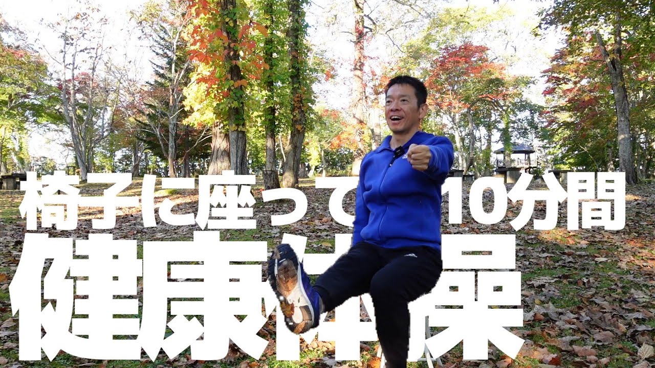 Sit on a chair and enjoy 10-minute refreshing exercises for