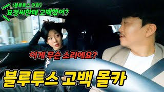 단둘이 있는 차안에서 묘정이한테 고백해보기 (Confessing to a beautiful girlfriend in the car)