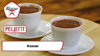 Какао | Рецепт | Вкусно по ГОСТу (2023)