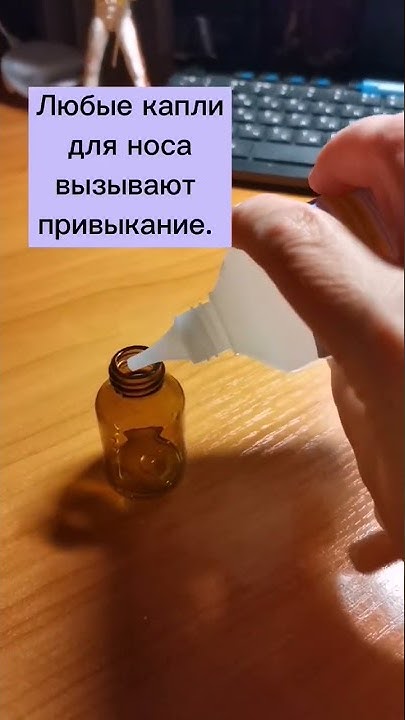 ЭФФЕКТИВНЫЕ КАПЛИ В НОС ПРИ ЗАЛОЖЕННОСТИ - YouTube