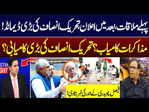 PTI’s Big Demand Before Announcement! | Talks Successful? | Faisal Ch | Hum News | Pakistan