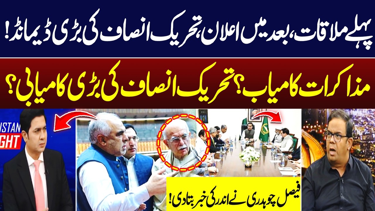 PTI’s Big Demand Before Announcement! | Talks Successful? | Faisal Ch | Hum News | Pakistan