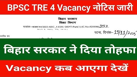 BPSC TRE 4 Vacancy New Notice Out| BPSC TRE 4 Notification 2025 Update| Bihar teacher recruitment...