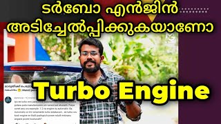 ടർബോ എൻജിൻ എടുത്താൽ പണി കിട്ടുമോ | Petrol turbo engine |