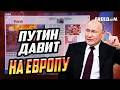 ДОСТАЛ ВСЕХ! Путин со своей агрессией перешел еще одну черту: теперь уже в Европе