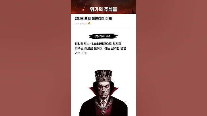 엘앤에프의 불안정한 미래 #20250718#엘앤에프#위기의주식들