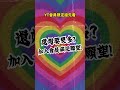 搞笑對抗全部在會員上線完畢啦 thumbnail