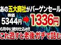 【五大商社がバーゲンセール】あの大人気株の価格が4分の一に…!6月の株式分割で大化け期待の厳選5銘柄を紹介します。