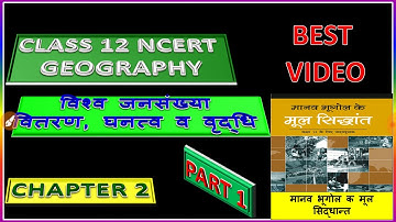 Chapter 2 |Class 12 NCERT geography |विश्व जनसंख्या वितरण,  घनत्व और वृद्धि ।Part 1