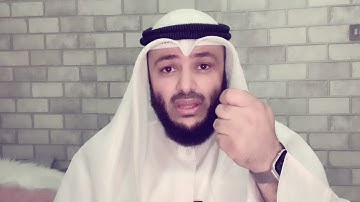علمتني سورة يوسف(10) الشيخ أحمد الغانم