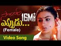 Sontham movie songs  yeppudu female song  aryan rajesh namitha