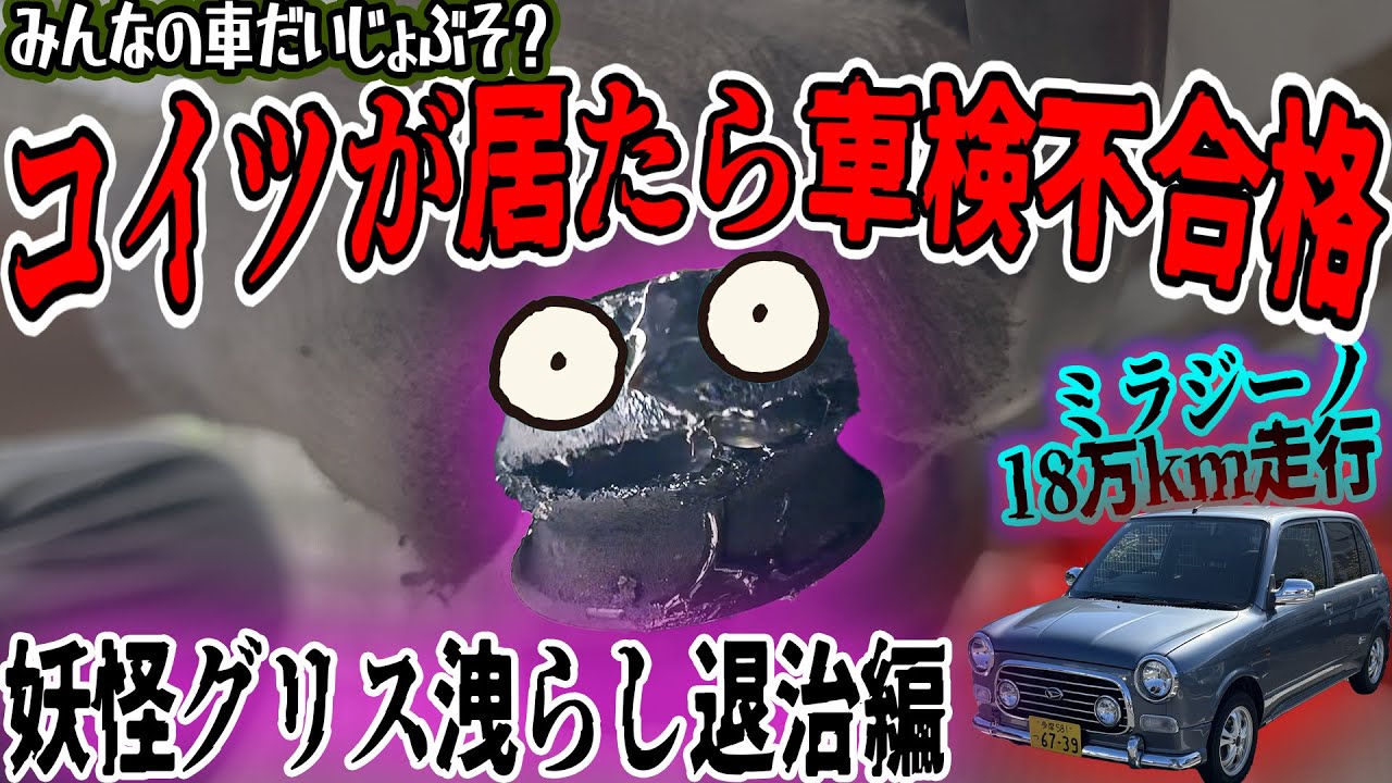 【L700】ロアアーム＆タイロッドブーツ交換（スタビ同時）