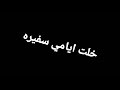 جابك الله في حياتي