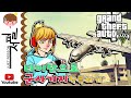 [저스트펄슨/저펄] GTA5 타이탄으로 군사기지에 착륙하기! [GTA5]