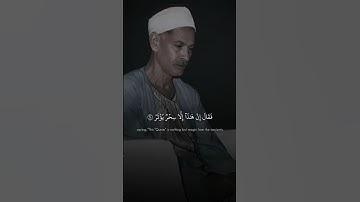 وَمَا أَدْرَاكَ مَا سَقَرُ | والد الشيخ المنشاوي | صديق المنشاوي | سورة المدثر ♡