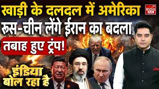 US Vs Russia Iran Conflict | Putin Khamenei Military Deal | IRGC Attack America | India Bol Rha hai