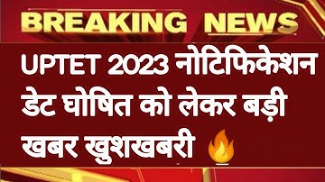 UPTET 2022 NOTIFICATION | UPTET 2022 LATEST NEWS TODAY | UPTET 2022 LATEST UPDATE | UPTET FORM 2022