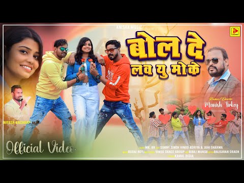 BOL DE LOVE YOU MAUKE | NITESH KACHHAP | SUNNY SINGH VINOD & JUHI | SUPER HIT NAGPURI VIDEO 2024