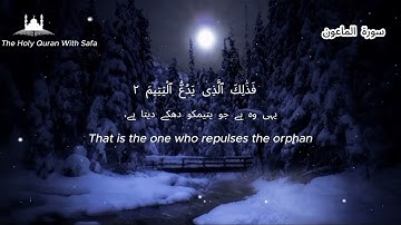Surah Al-Ma'un ( The Small Kindnesses ) | Mishary Rashid Alafasy | سورة الماعون |  Urdu Translation