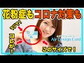 周りの花粉を落とす！？身につける空気清浄【エアデザインカード】って何だ！？