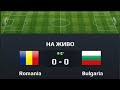 Football rivals world national cup  romania vs bulgaria