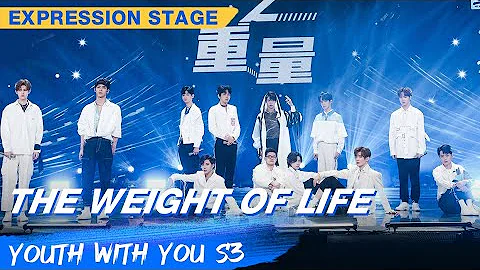 Expression Stage: "The Weight Of Life" | Youth With You S3 EP08 | 青春有你3 | iQiyi - DayDayNews