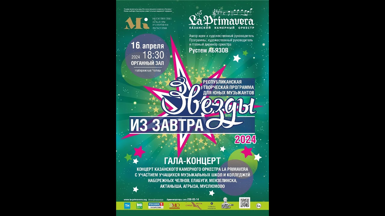 ЗВЕЗДЫ ИЗ ЗАВТРА: НАБЕРЕЖНЫЕ ЧЕЛНЫ - YouTube