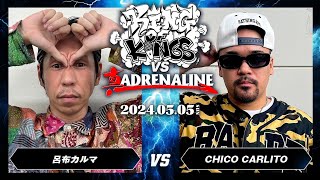 決勝戦呂布カルマ Vs Chico Carlito King Of Kings Vs 真Adrenaline 20240505