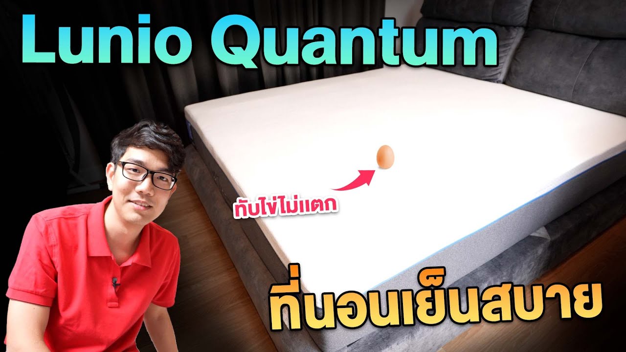 วางไข่ไว้บนที่นอน กระโดดทับ ไข่ไม่แตก!!    | Lunio Quantum