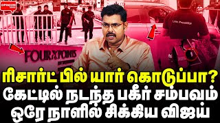 50 ரூமில் பாதி காலி! கேட்டில் சிக்கிய கார்! தனி அறையில் கதறிய விஜய் | Koteeswaran | TVK Vijay |Karur