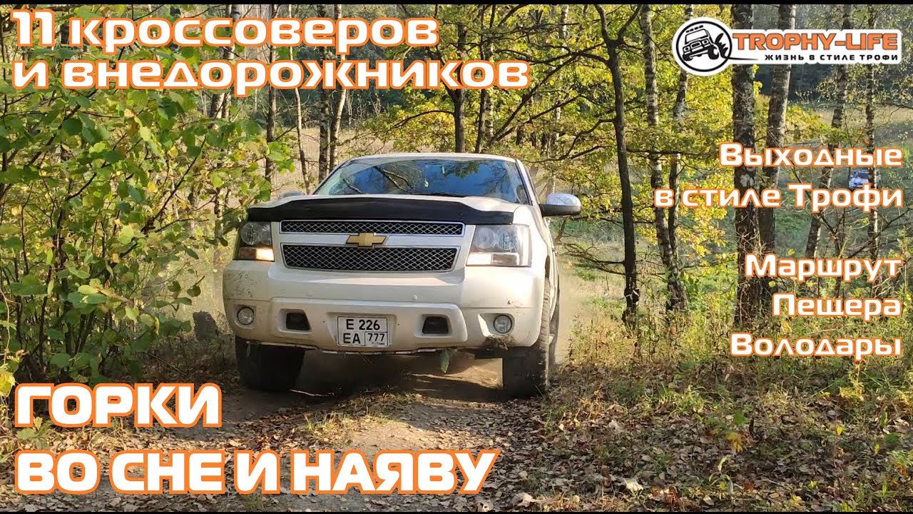 Пещера Володары 2ч - #ТАХО МАСТЕР - внедорожники на бездорожье 4х4 ...