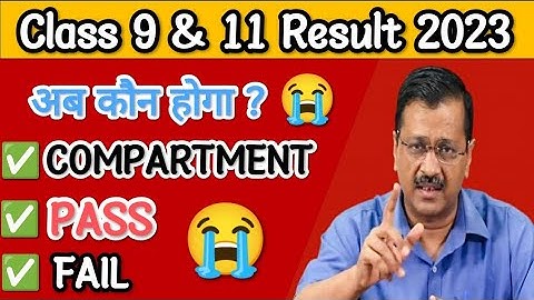Pass/Fail/Compartment Class 9 &11 Exam 2023 | समझे कौन होगा पास,फेल | Next Class में जाने का मौका