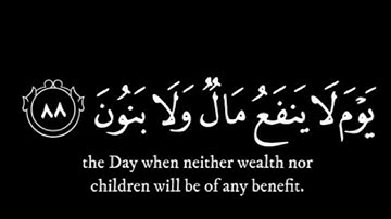 قرآن كريم عبد الباسط عبد الصمد ولا تخزني يوم يبعثون يوم لا ينفع مال ولا بَنُونَ شاشة سوداء