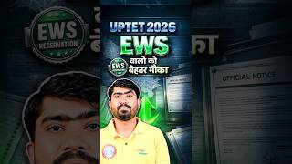 UPTET 2026 Update | EWS वालों को बेहतर मौका