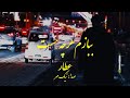 شعر زیبا از عطار عزم آن دارم که امشب نیم مست